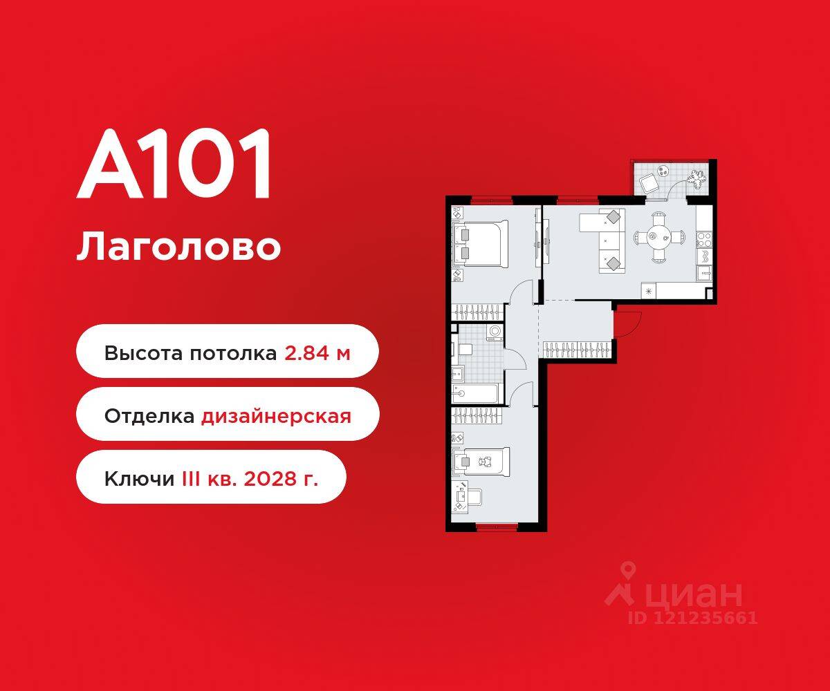 2-комн. квартира, 61,46 м², в ЖК А101 Лаголово