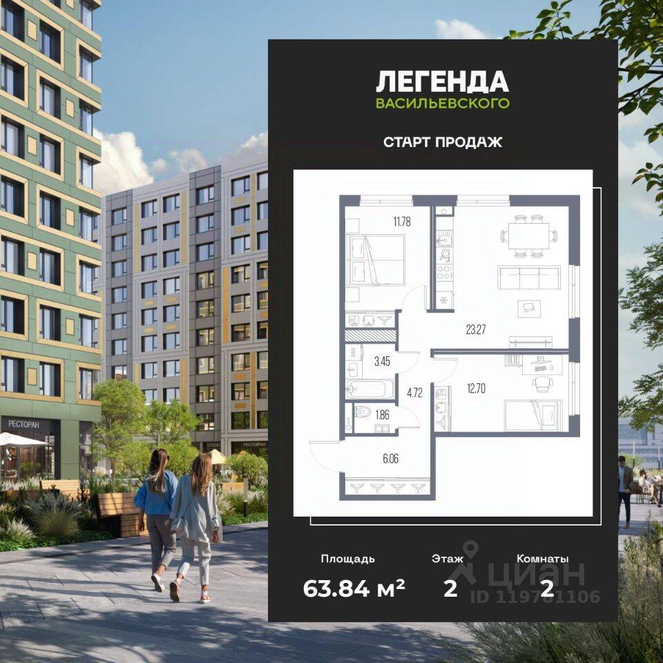 2-комн. квартира, 63,84 м², в ЖК LEGENDA Васильевского