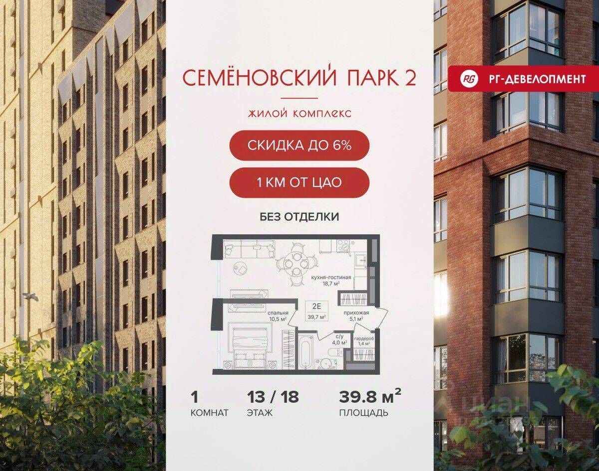 1-комн. квартира, 39,8 м², в ЖК Семеновский парк 2