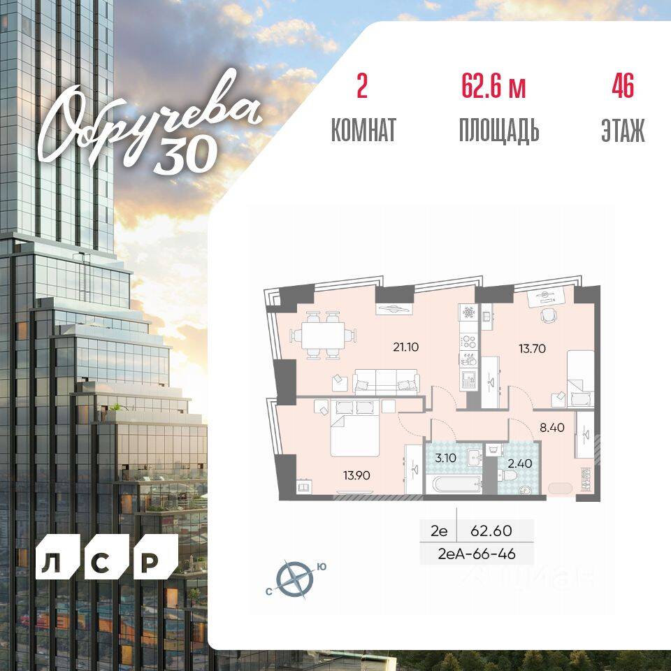 2-комн. квартира, 62,6 м², в ЖК Обручева 30