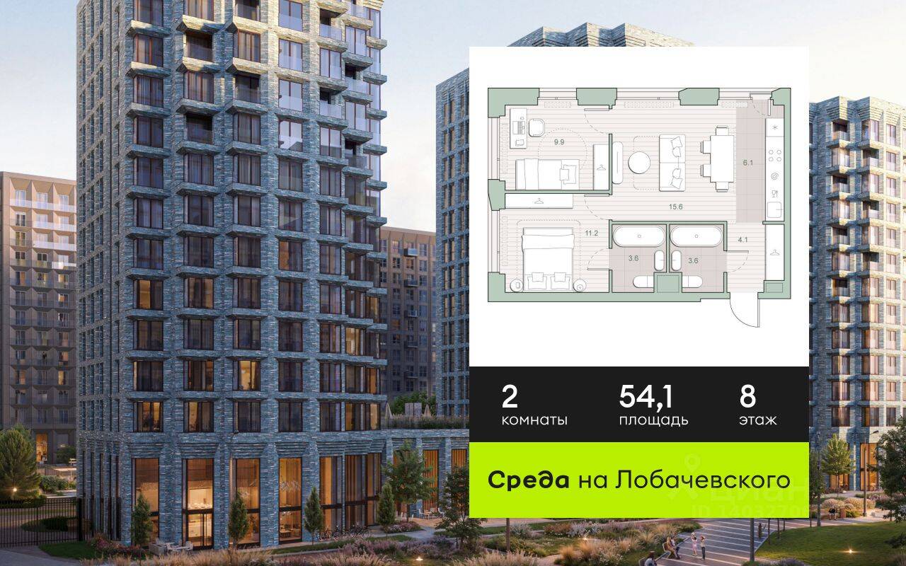 2-комн. квартира, 54,1 м², в ЖК «Среда на Лобачевского»