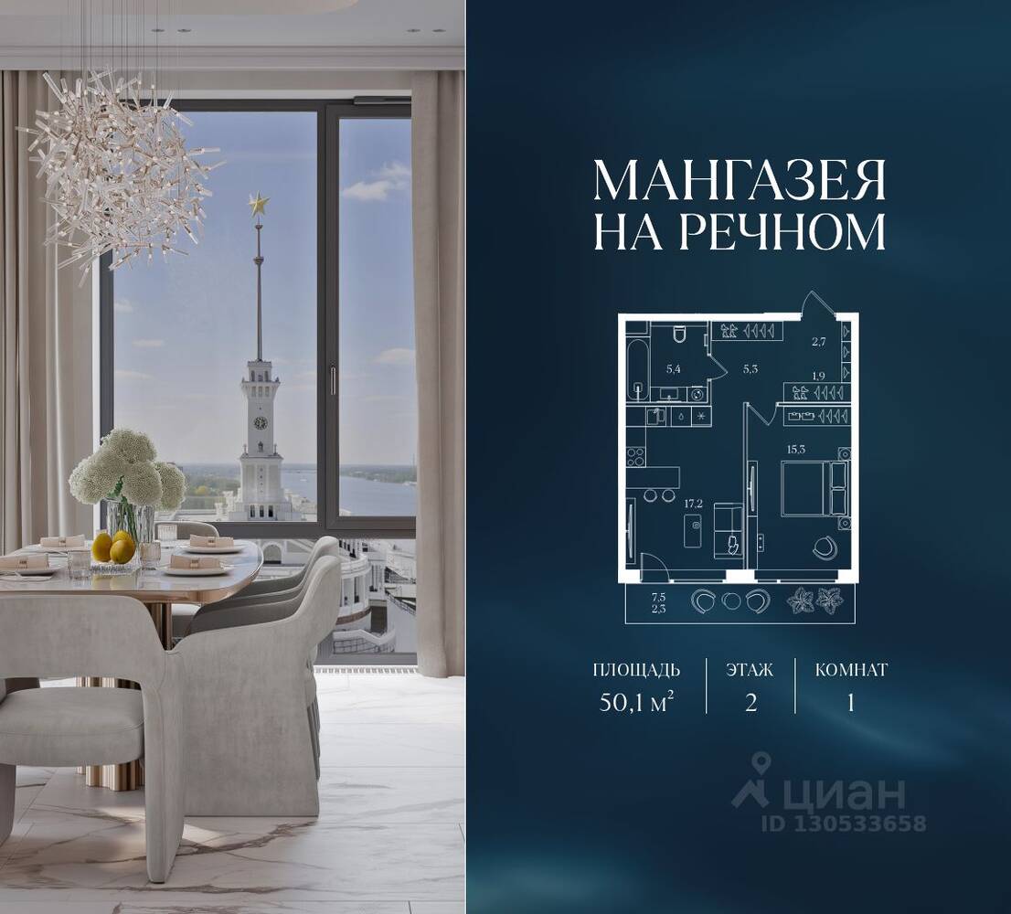 1-комн. квартира, 50,1 м², в ЖК Мангазея на Речном