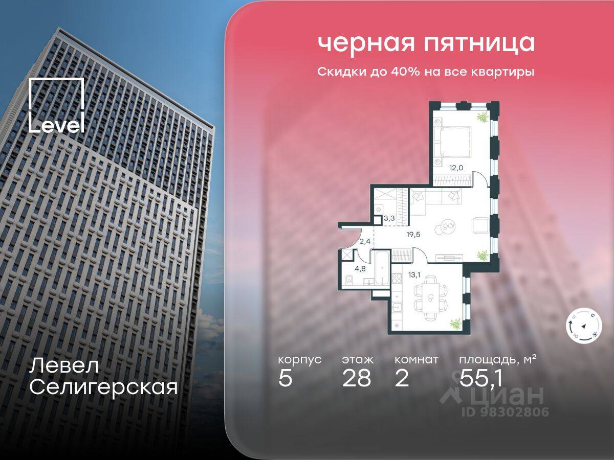 2-комн. квартира, 55,1 м², в ЖК Level Селигерская