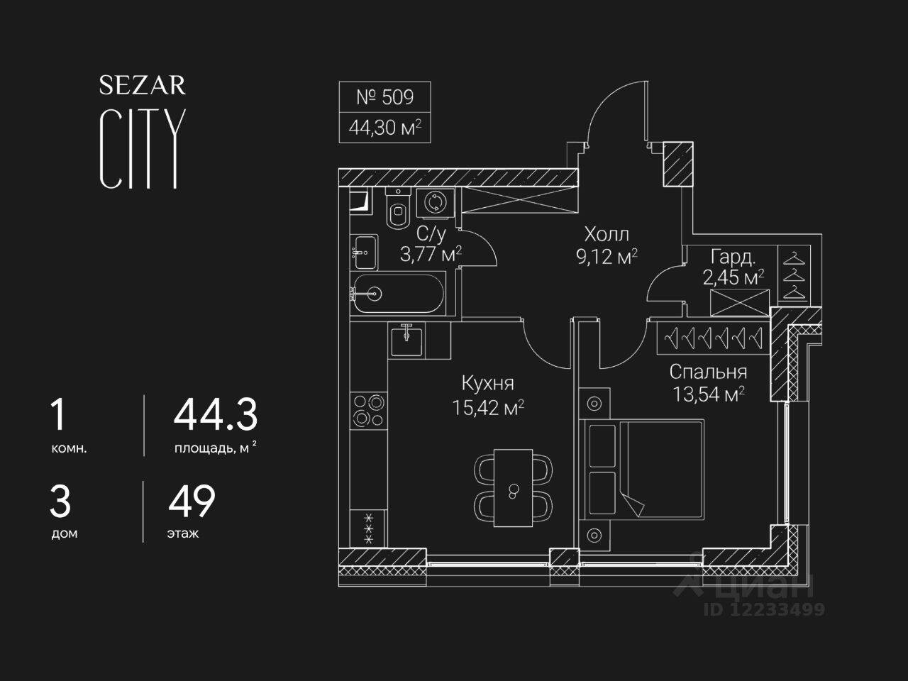 1-комн. квартира, 44,3 м², в ЖК SEZAR CITY