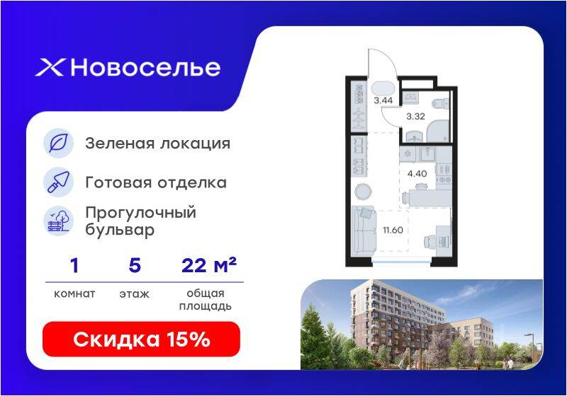 Квартира-студия, 22,76 м², в ЖК GloraX Новоселье