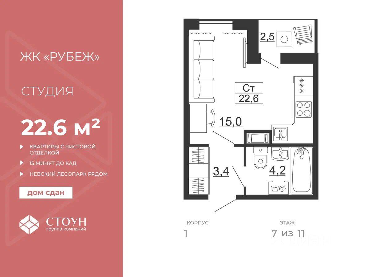 Квартира-студия, 22,6 м², в ЖК Рубеж