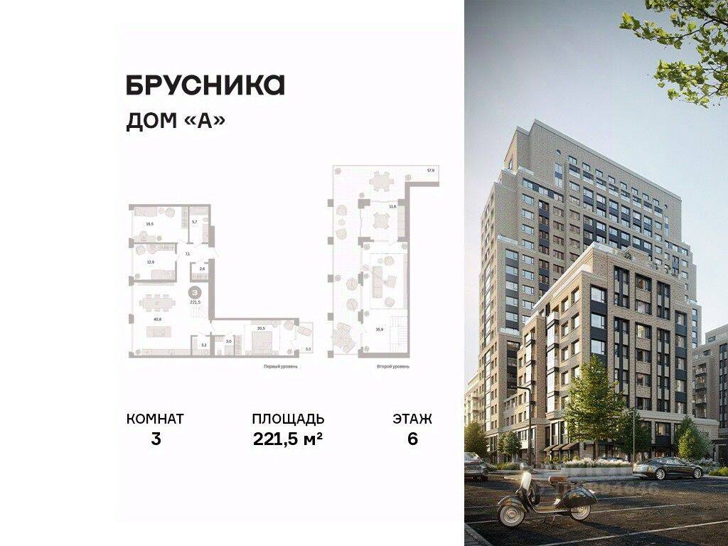 3-комн. квартира, 221,5 м², в ЖК Дом А