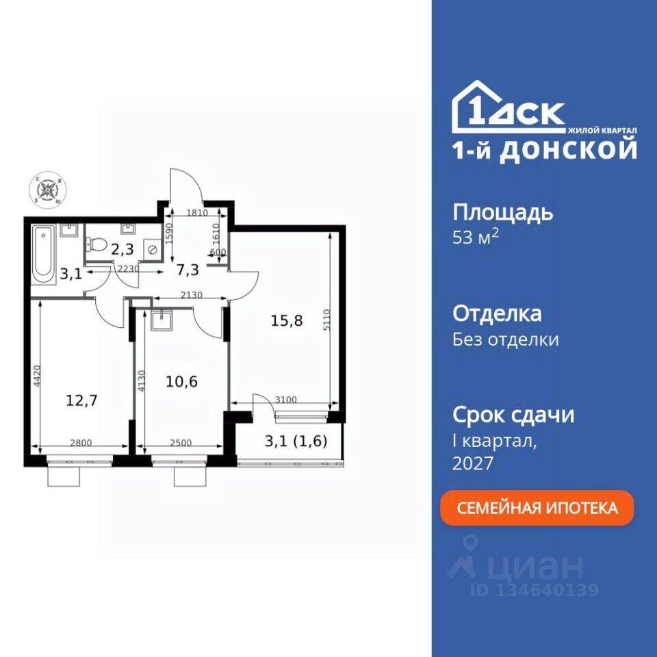 2-комн. квартира, 53,4 м², в ЖК 1-й Донской