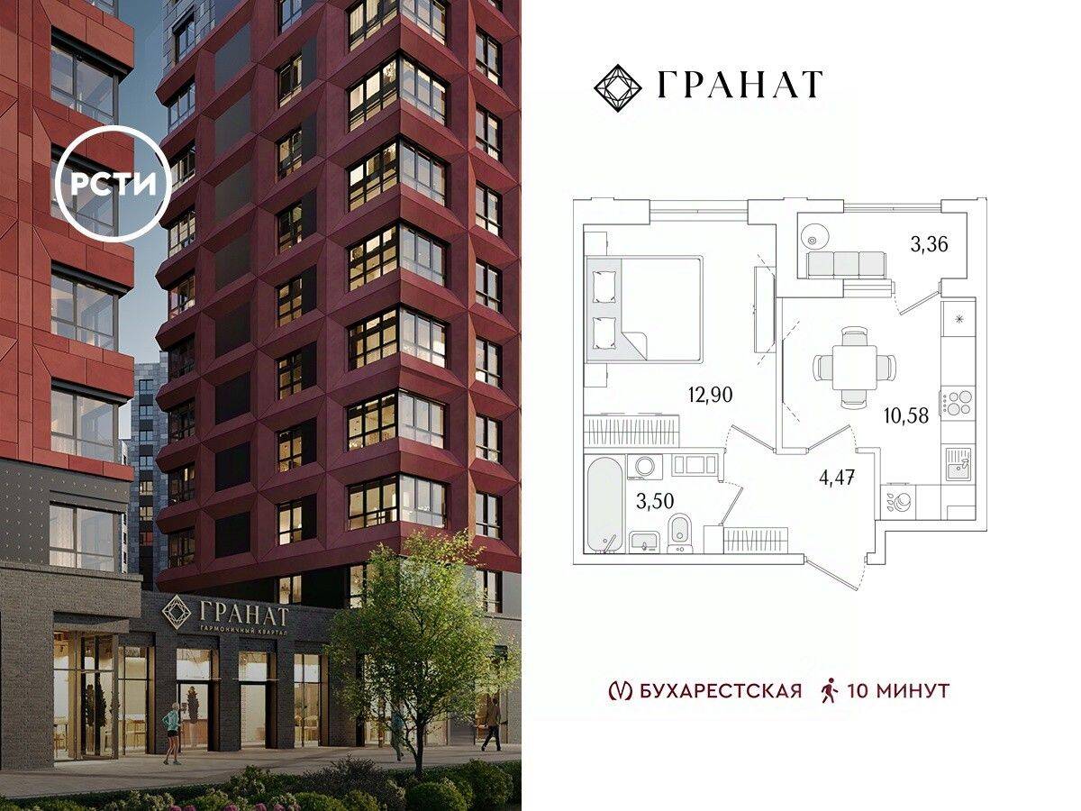 1-комн. квартира, 33,13 м², в ЖК «Гранат»