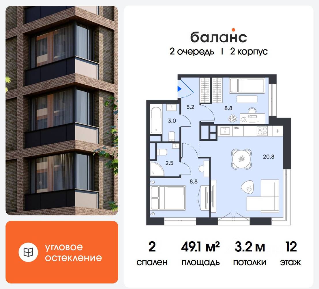 2-комн. квартира, 49,1 м², в ЖК balance