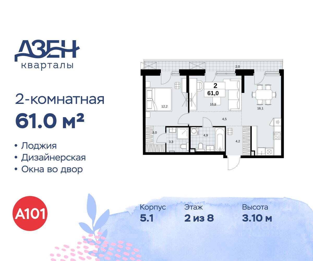 2-комн. квартира, 61 м², в ЖК Дзен-кварталы