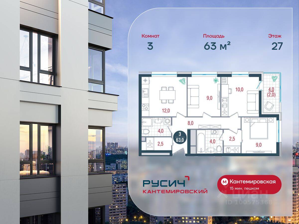 3-комн. квартира, 63 м², в ЖК Русич Кантемировский