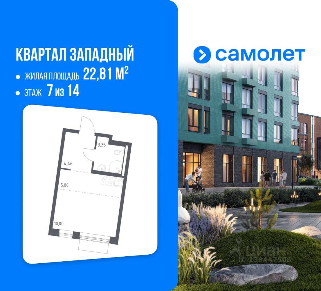 Квартира-студия, 22,81 м², в ЖК Квартал Западный
