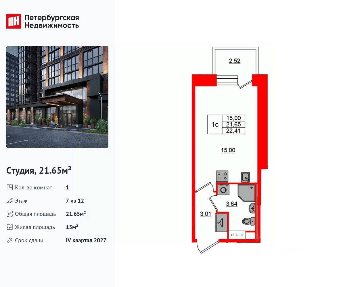 Квартира-студия, 21,65 м², в ЖК «Сэтл Лофт»