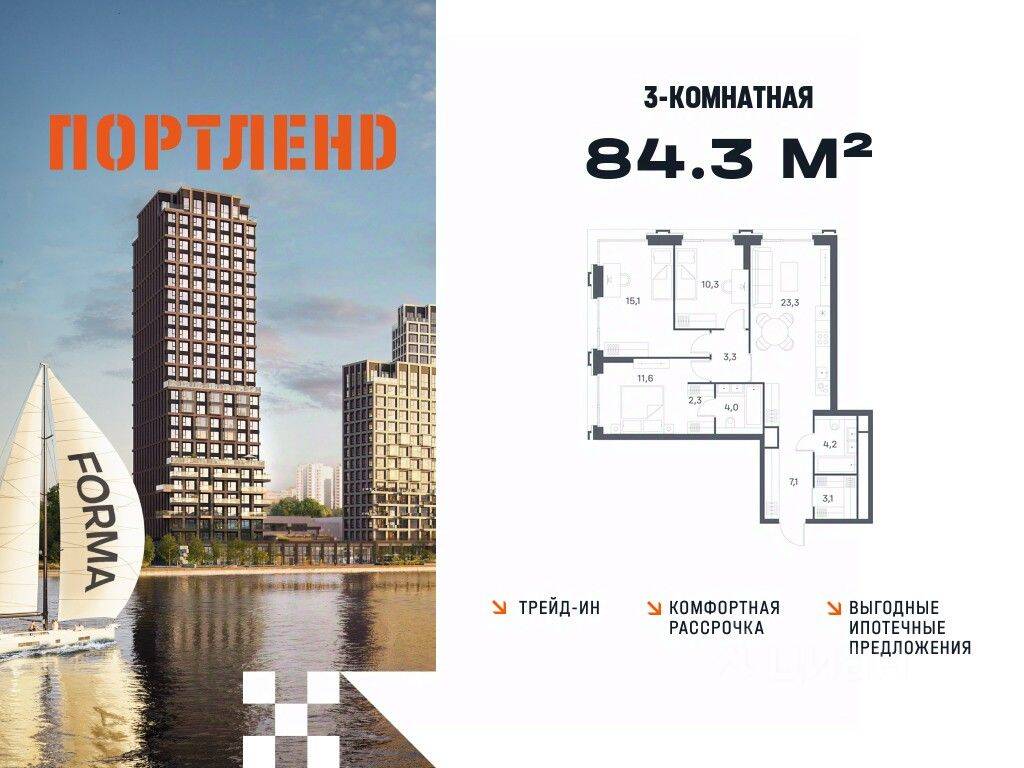 3-комн. квартира, 84,3 м², в ЖК «ПОРТЛЕНД»