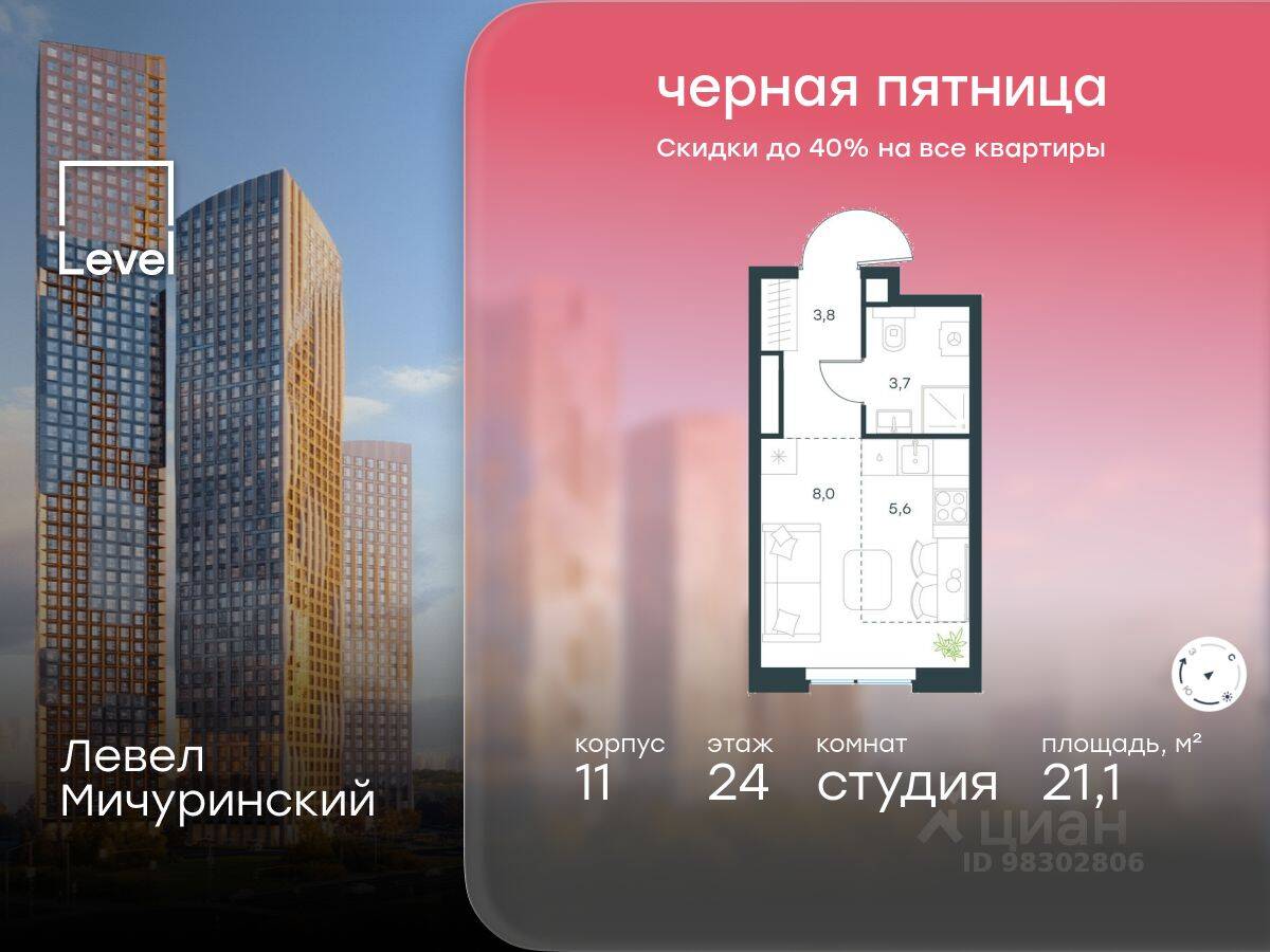 Квартира-студия, 21,1 м², в ЖК Level Мичуринский