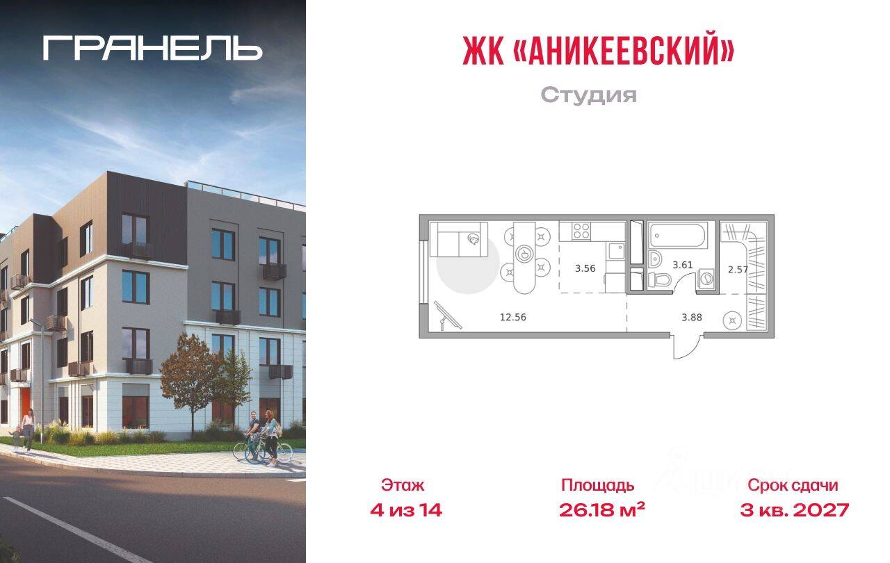 Квартира-студия, 26,18 м², в ЖК Аникеевский