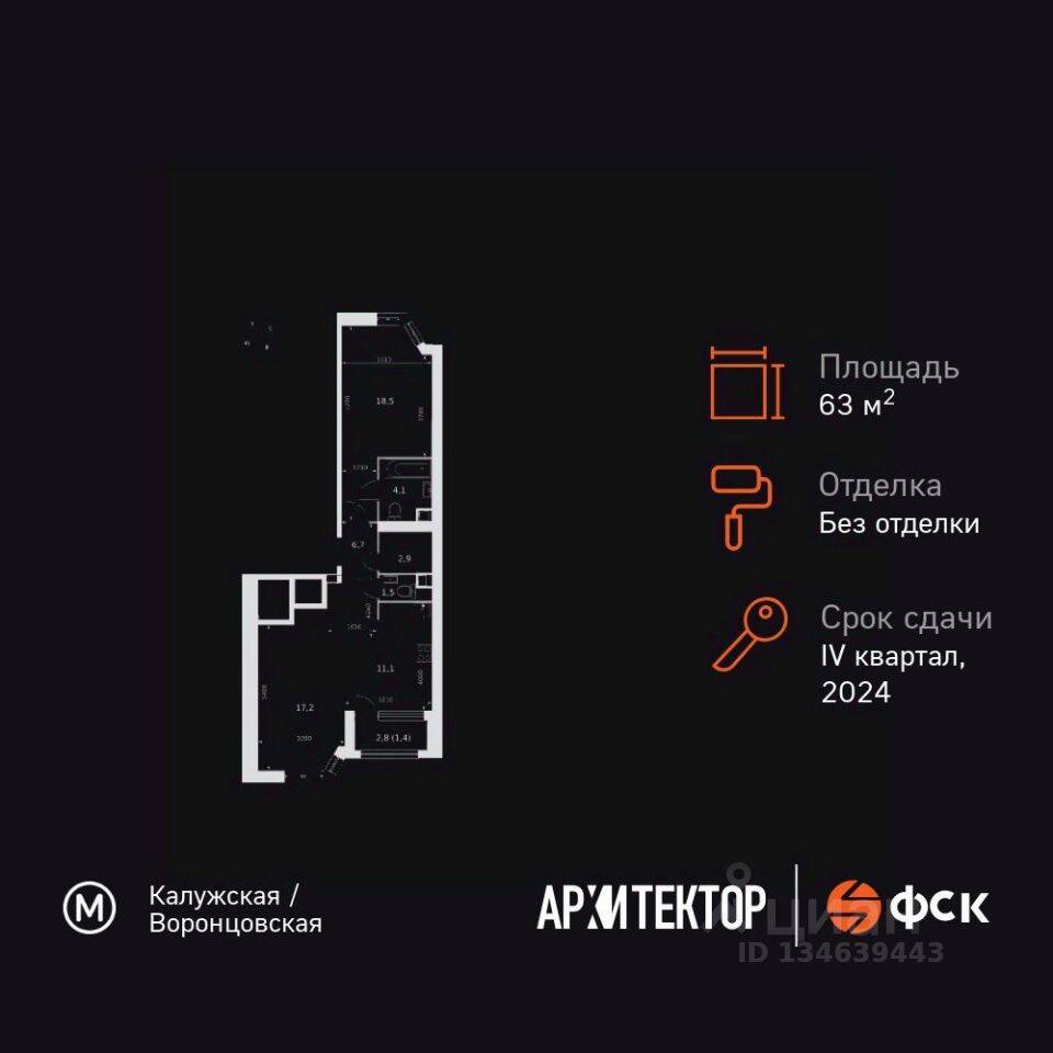 2-комн. квартира, 63,4 м², в ЖК Архитектор
