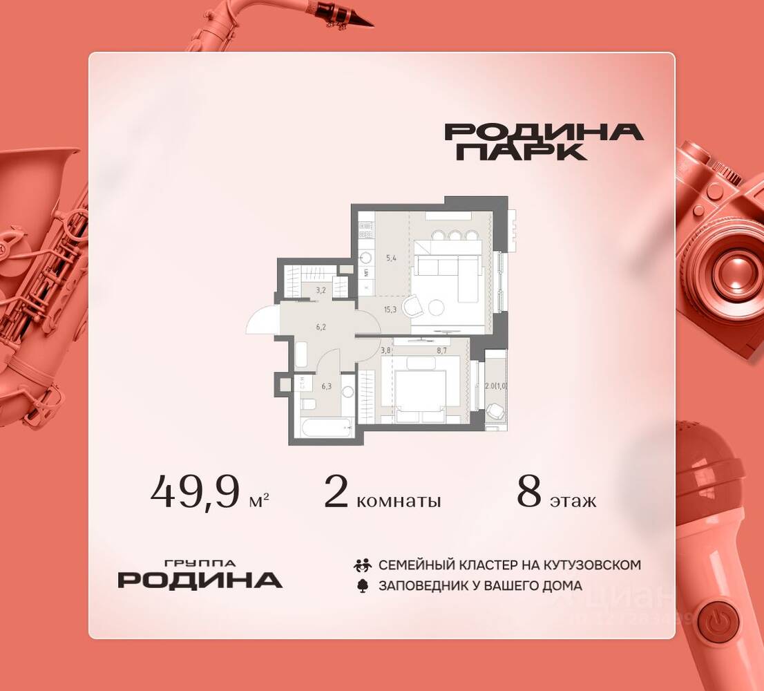 2-комн. квартира, 49,9 м², в ЖК Родина Парк