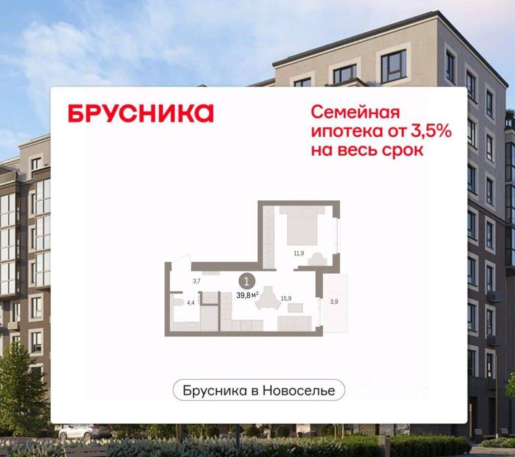 1-комн. квартира, 39,79 м², в ЖК «Брусника в Новоселье»