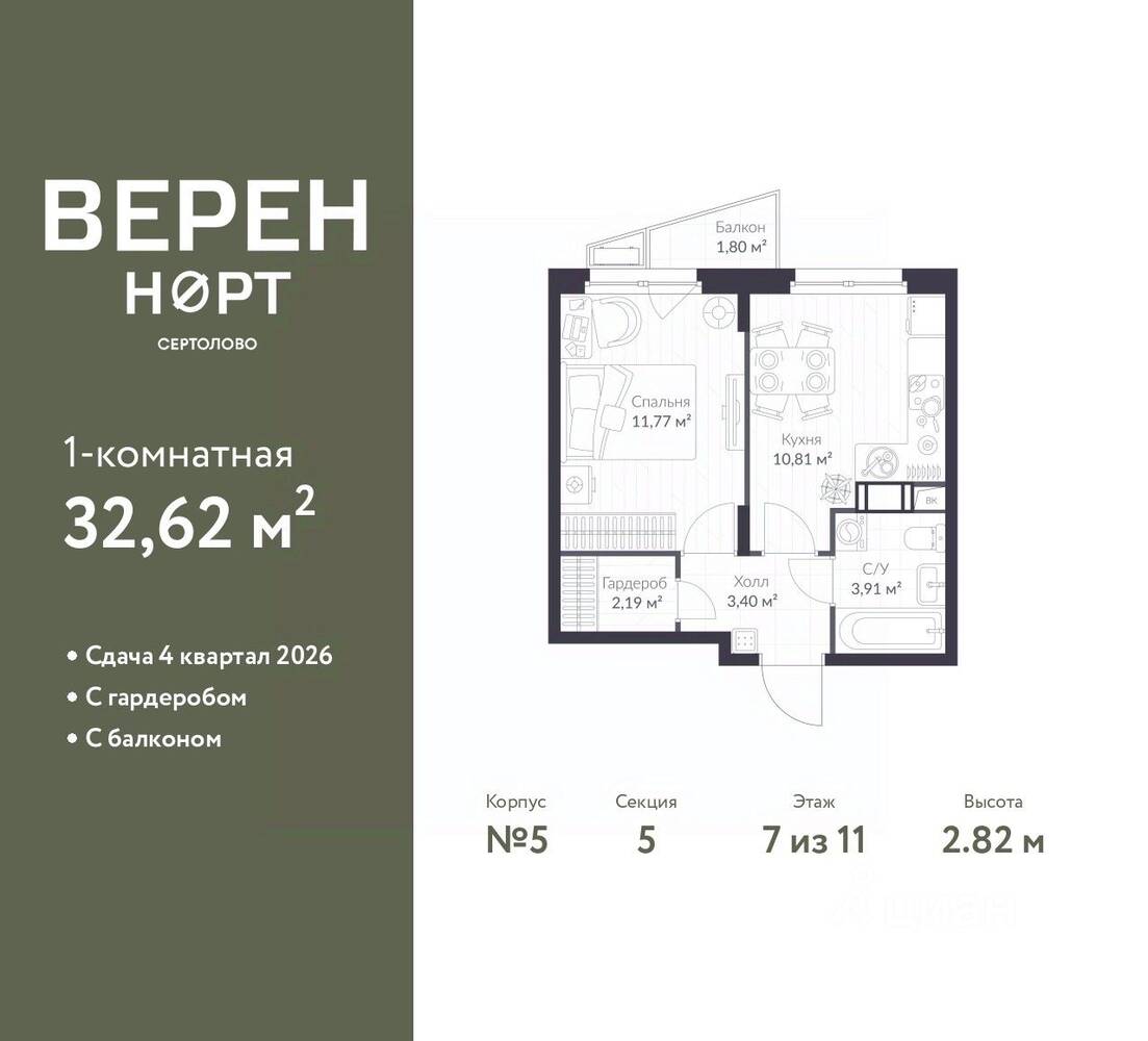 1-комн. квартира, 32,62 м², в ЖК Veren Nort сертолово