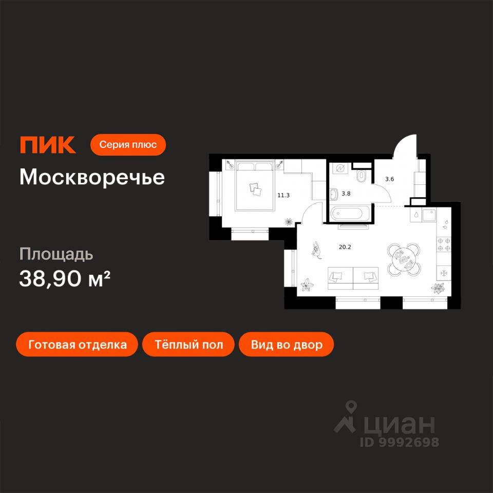 1-комн. квартира, 38,9 м², в ЖК Москворечье
