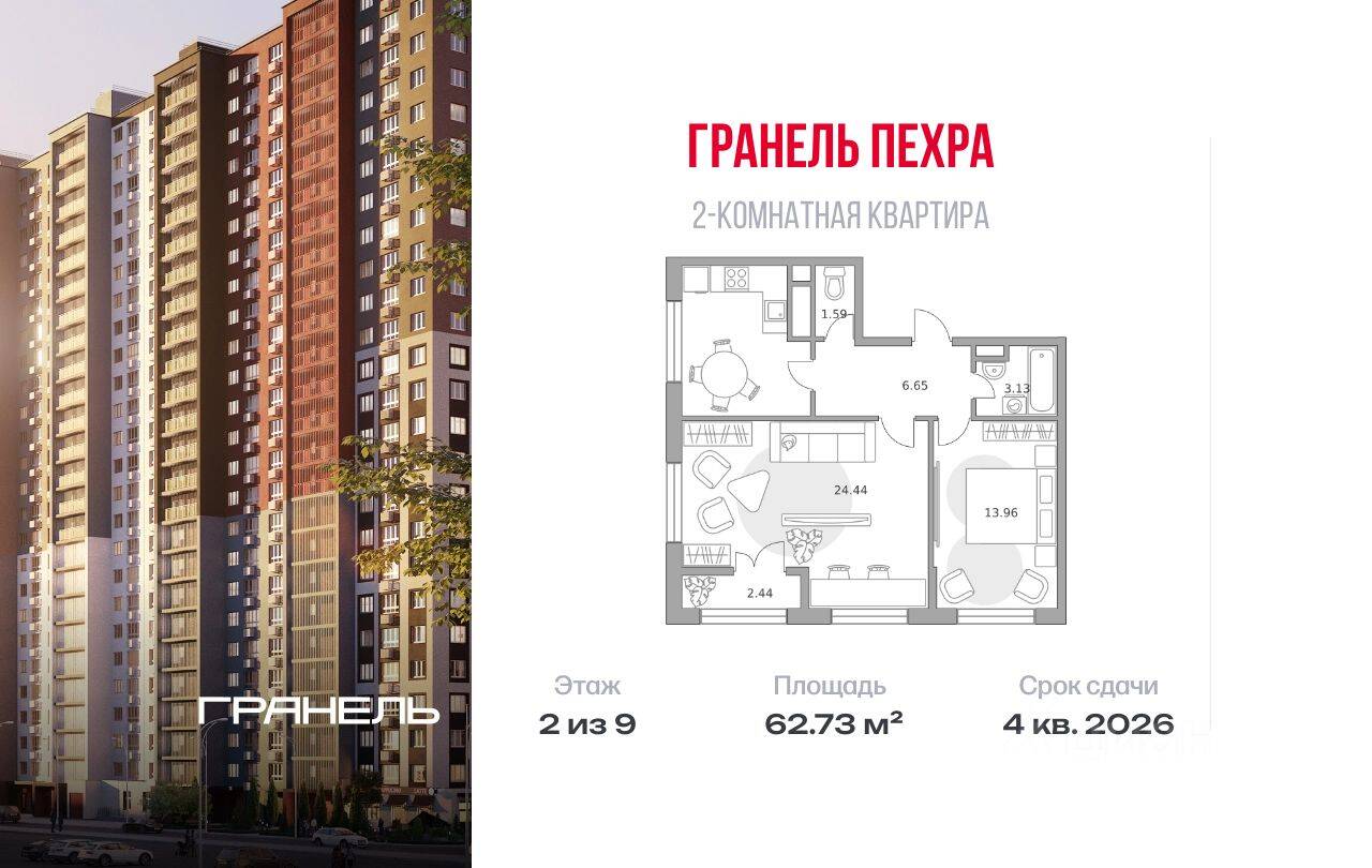 2-комн. квартира, 62,73 м², в ЖК Пехра