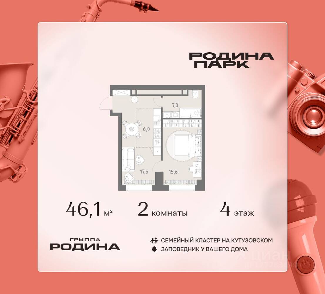2-комн. квартира, 46,1 м², в ЖК Родина Парк