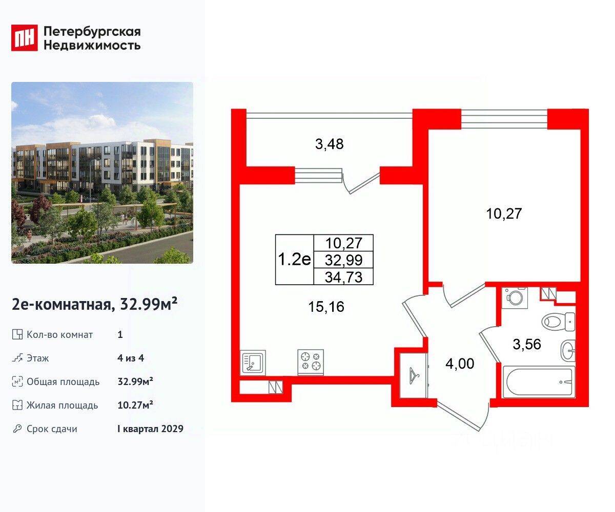 1-комн. квартира, 32,99 м², в Малоэтажный ЖК «Универ Сити»