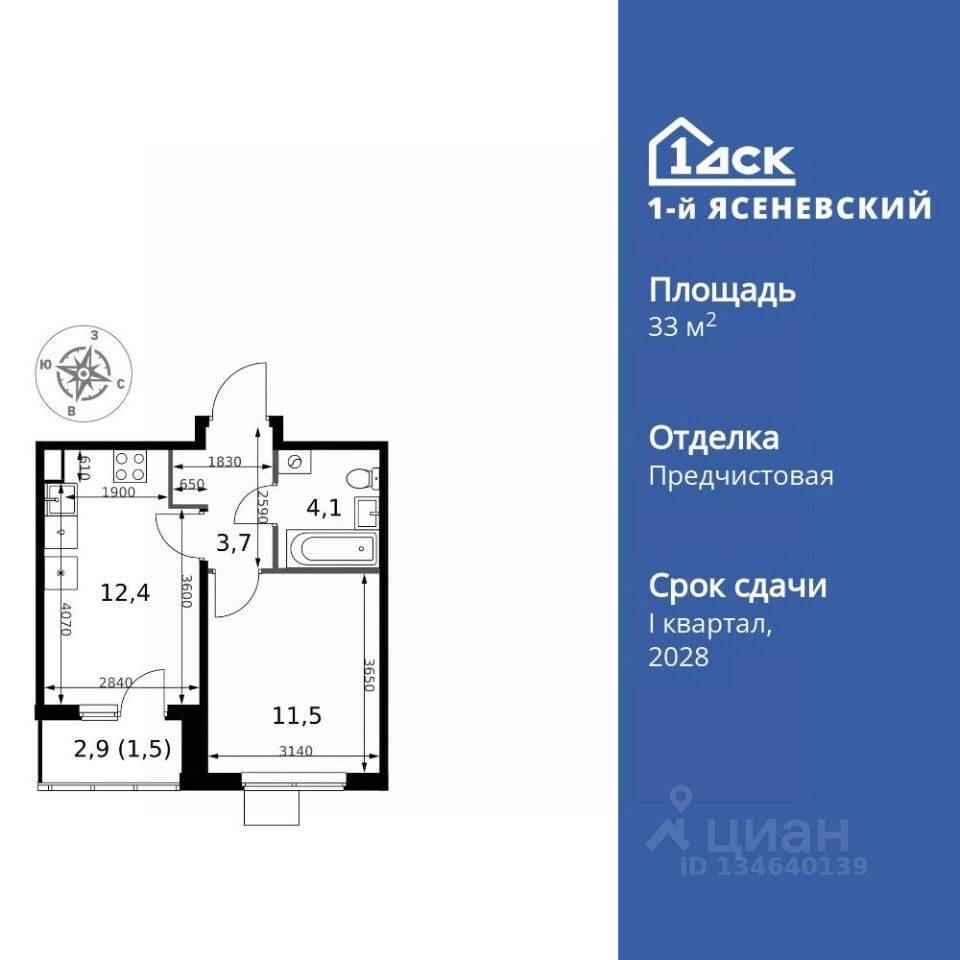 1-комн. квартира, 33,2 м², в ЖК 1-й Ясеневский