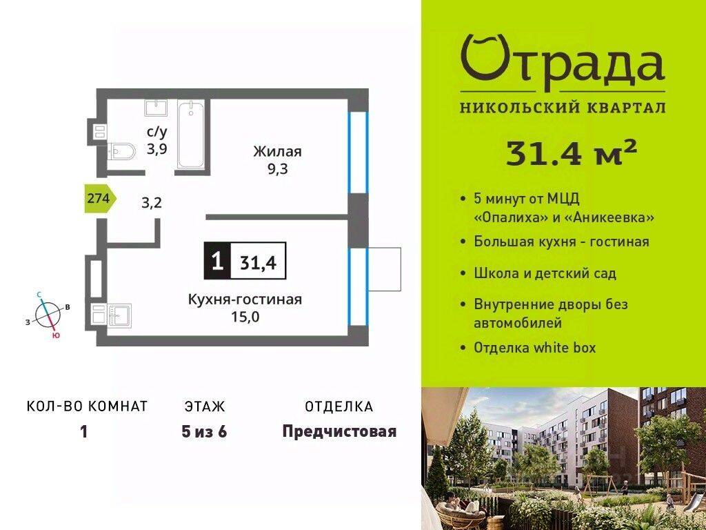 Квартира-студия, 31,4 м², в ЖК Никольский квартал Отрада