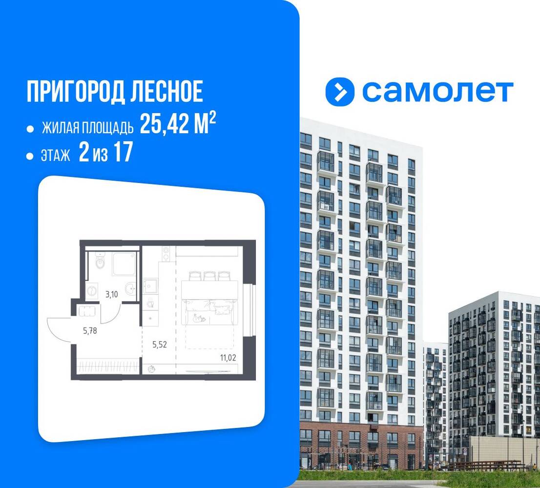 Квартира-студия, 25,42 м², в ЖК «Пригород Лесное»