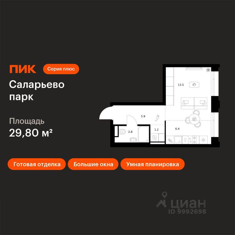 Квартира-студия, 29,8 м², в ЖК «Саларьево парк»