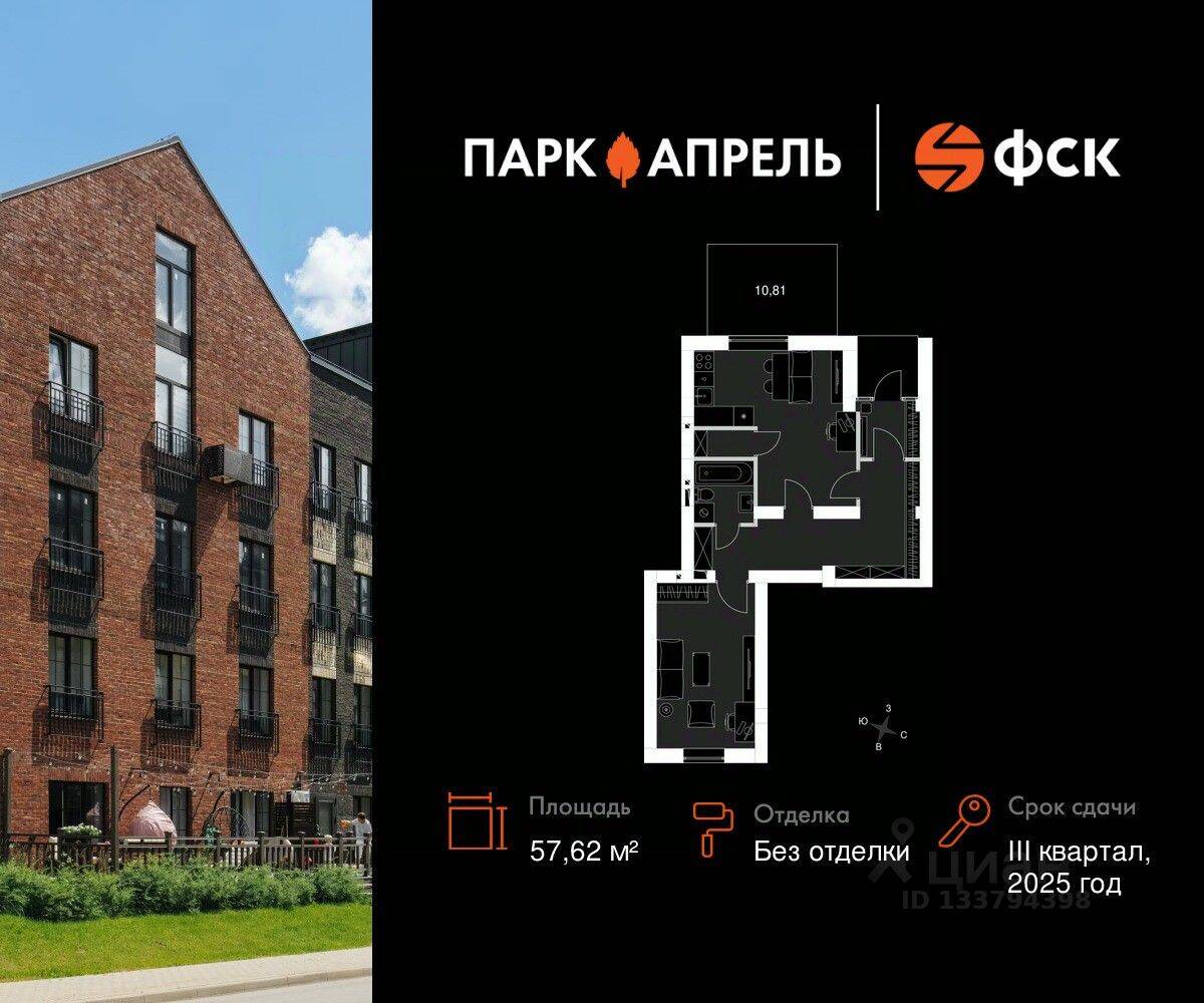 1-комн. квартира, 57,62 м², в Малоэтажный ЖК «Парк Апрель»