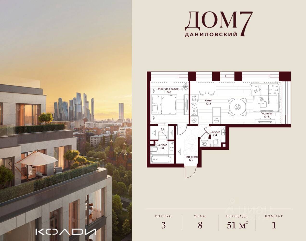 1-комн. квартира, 50,4 м², в ЖК Дом 7 Даниловский