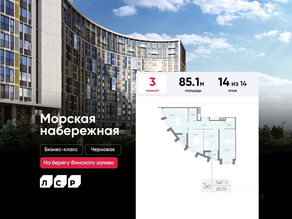 3-комн. квартира, 85,1 м², в ЖК Морская набережная. SeaView