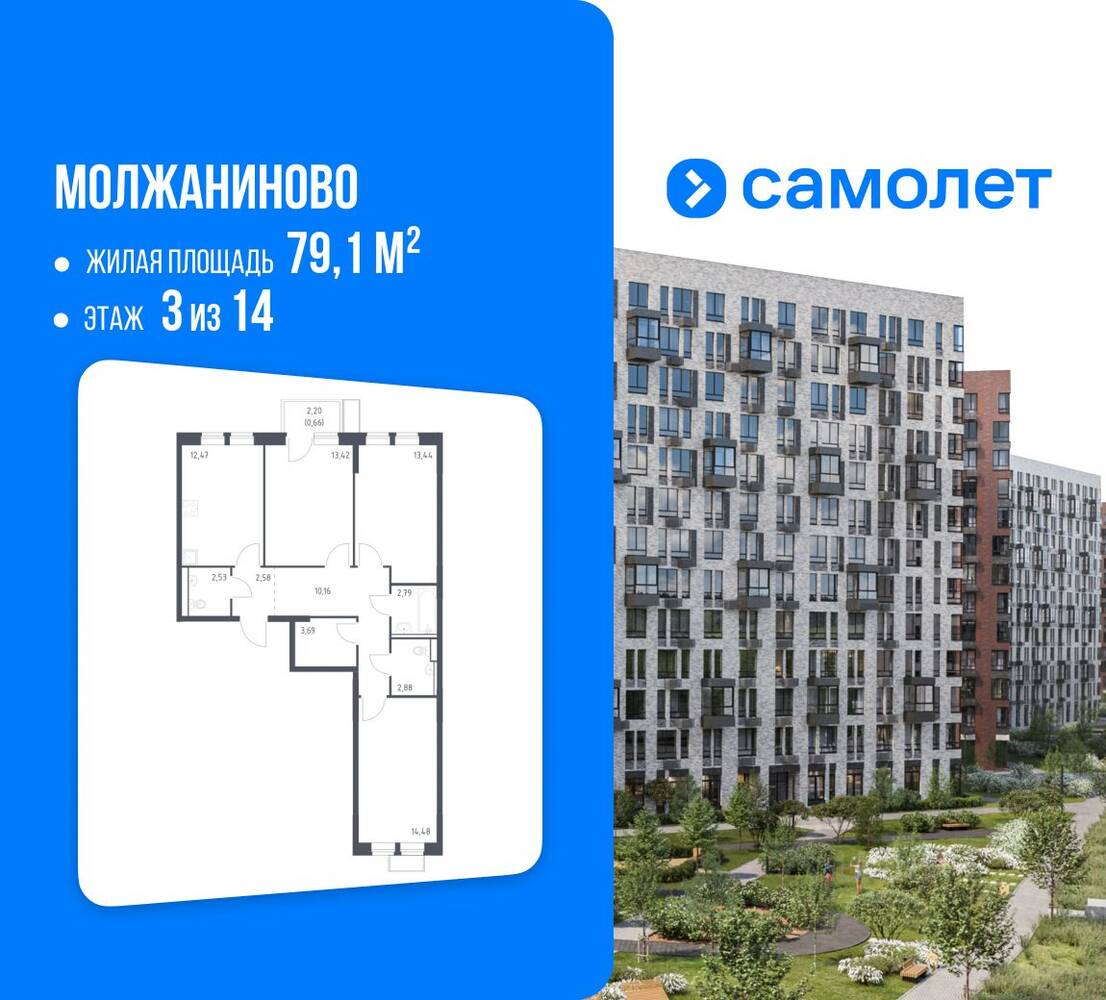 3-комн. квартира, 79,1 м², в ЖК Молжаниново