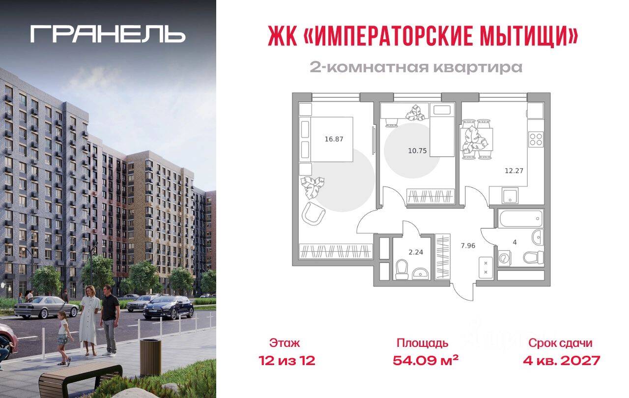 Планировка 2 комнатной квартиры, 54.09 м², в «Императорские Мытищи»