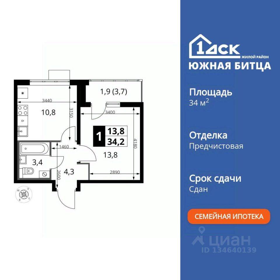 1-комн. квартира, 34,3 м², в ЖК «Южная Битца»