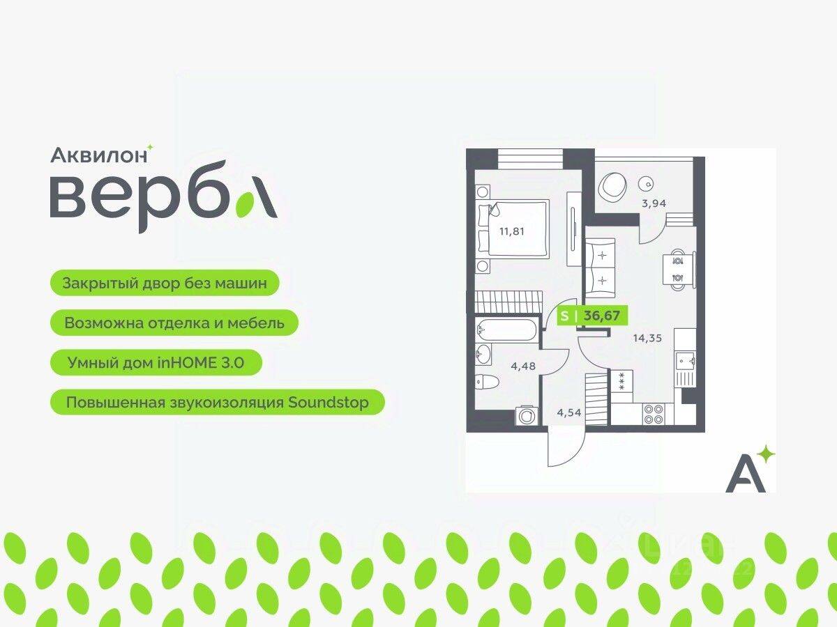 2-комн. квартира, 36,67 м², в ЖК Аквилон VERBA