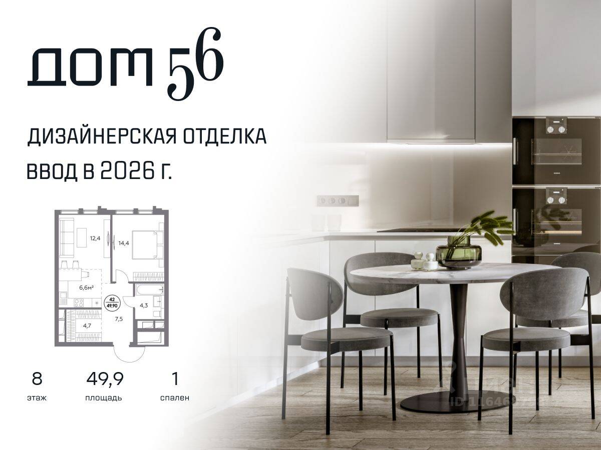 Планировка 1 комнатной квартиры, 49.9 м², в «Дом 56»