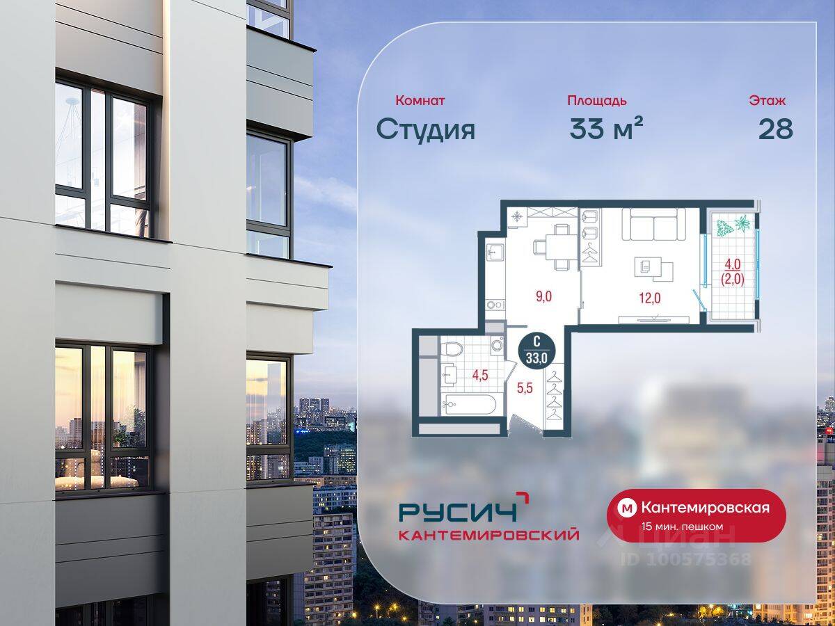 Квартира-студия, 33 м², в ЖК Русич Кантемировский