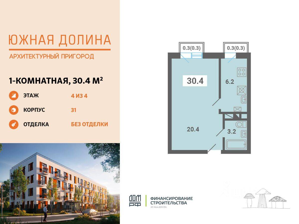 1-комн. квартира, 30,4 м², в Малоэтажный ЖК «Южная Долина»