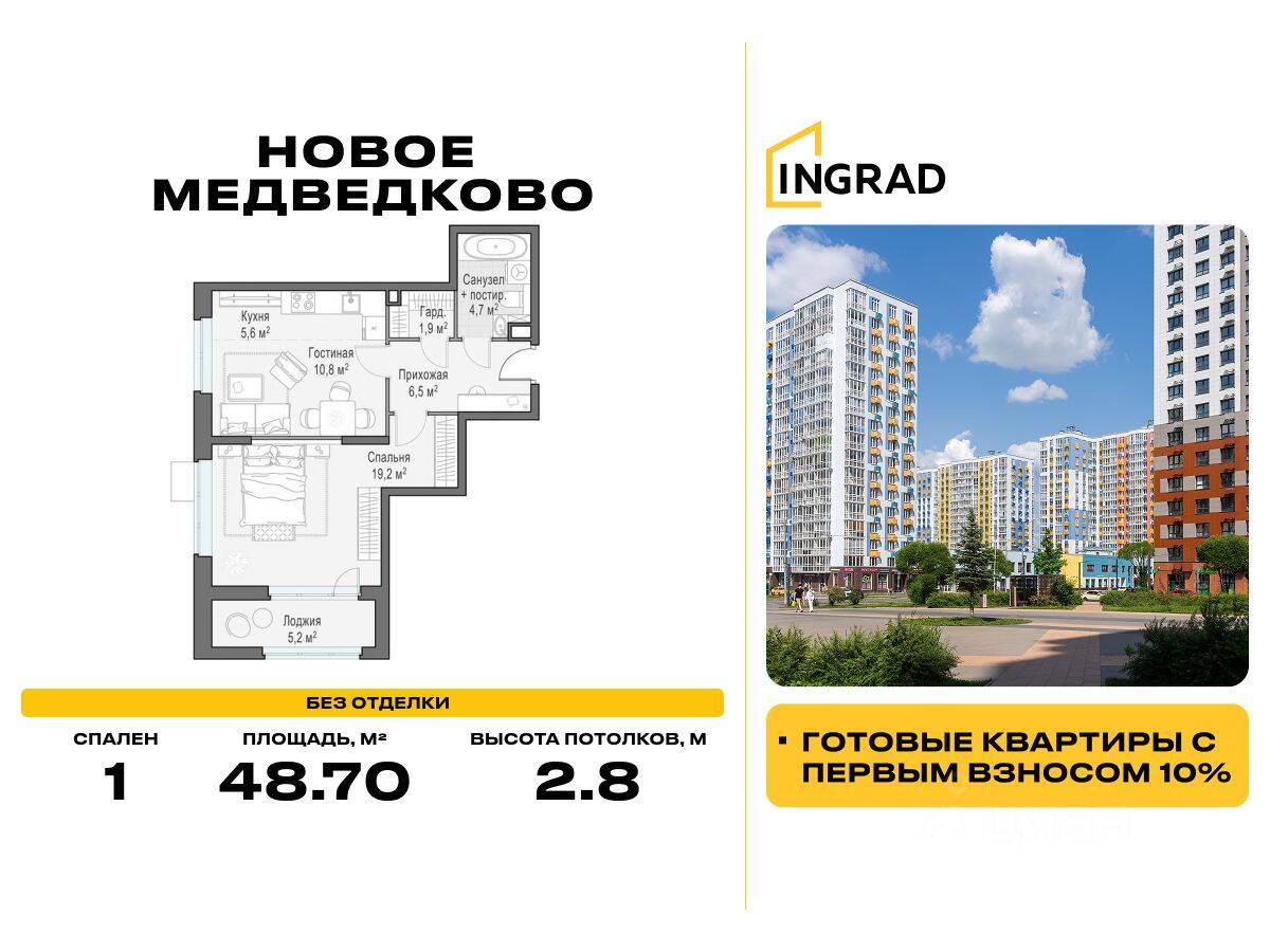 1-комн. квартира, 48,7 м², в ЖК «Квартал «Новое Медведково»