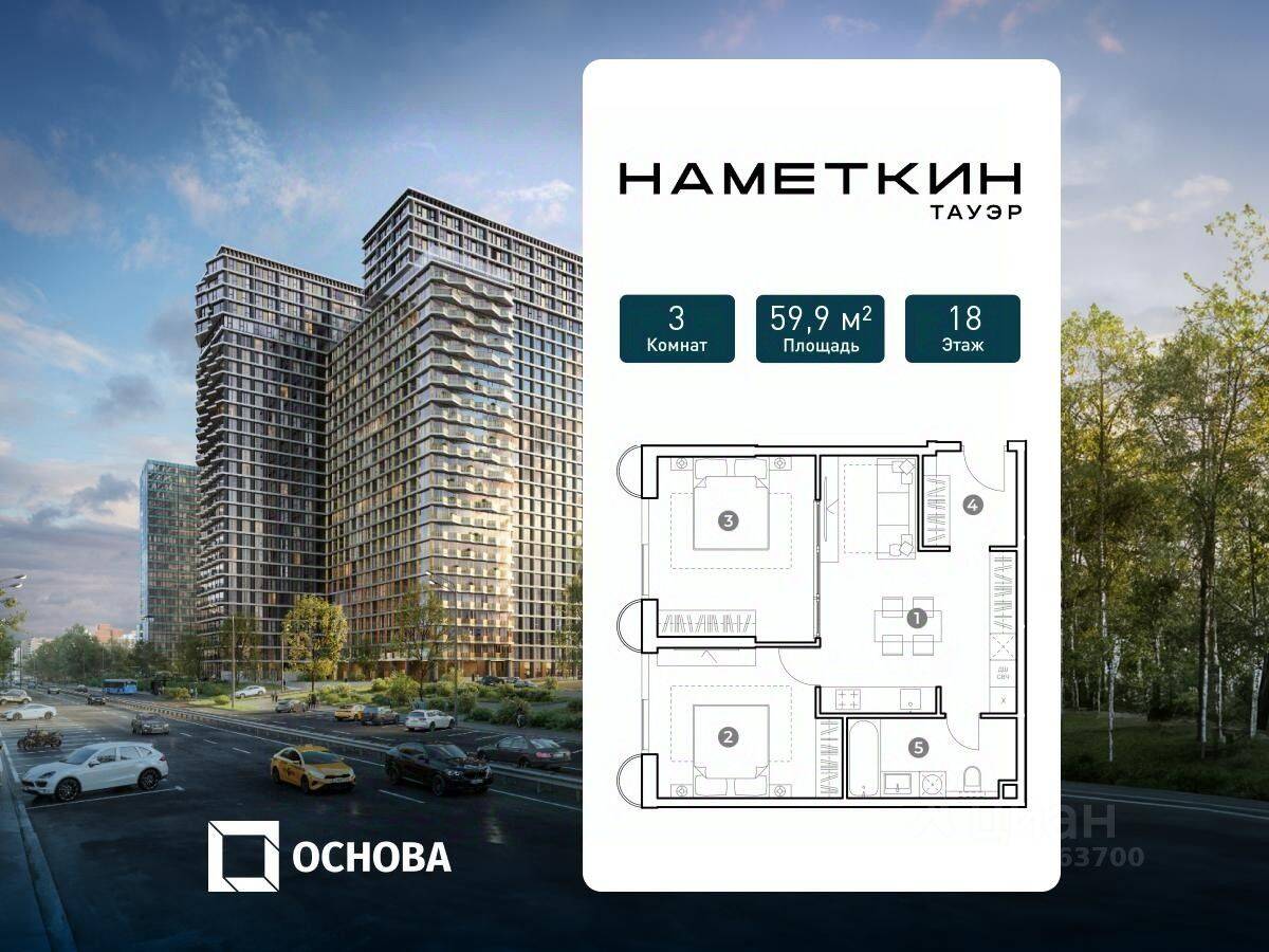 3-комн. квартира, 59,9 м², в МФК Nametkin Tower