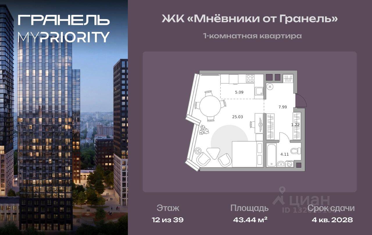 1-комн. квартира, 43,44 м², в ЖК «Мнёвники от Гранель»