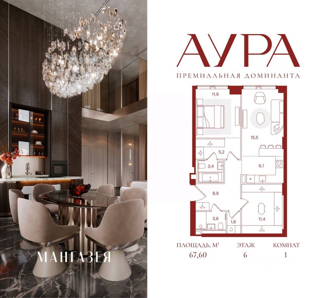 1-комн. квартира, 67,6 м², в ЖК АУРА
