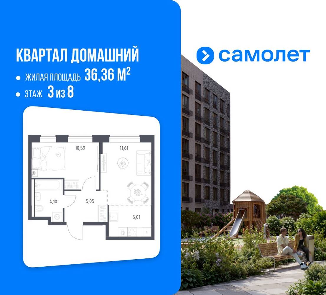 Планировка 1 комнатной квартиры, 36.36 м², в «Квартал Домашний»