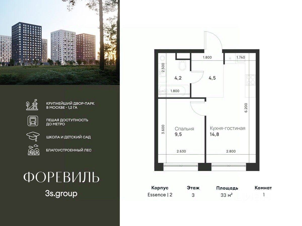 1-комн. квартира, 33 м², в ЖК Foreville
