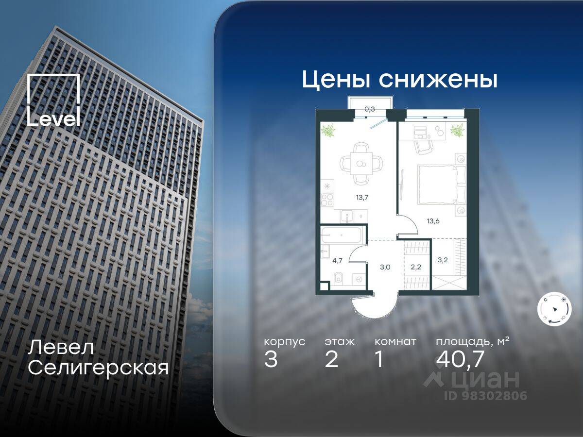 1-комн. квартира, 40,7 м², в ЖК Level Селигерская
